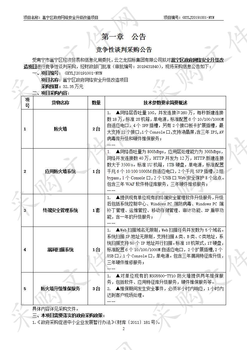 邕宁区政府网络安全升级改造项目