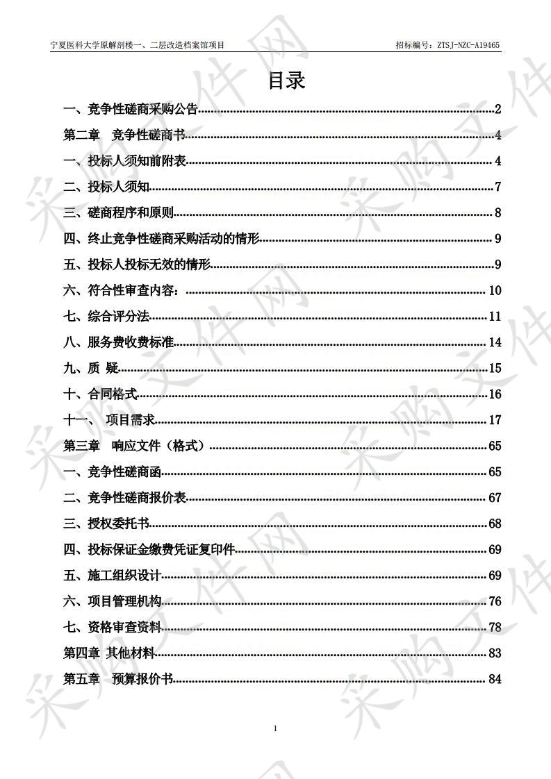 宁夏医科大学原解剖楼一、二层改造档案馆项目