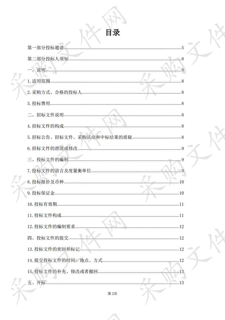 海北州海晏县中藏医康复中心第三批设备采购 包9、包11 （第二次）