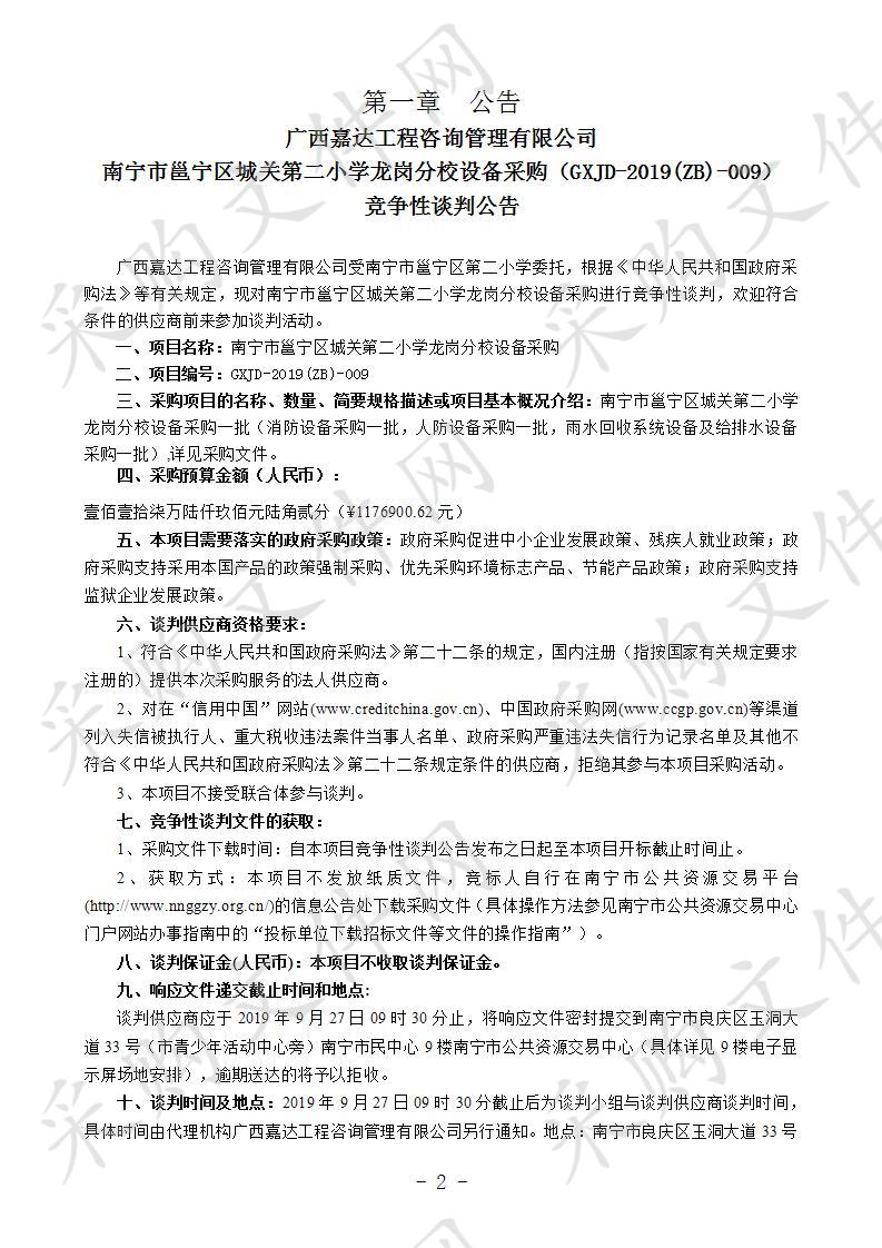 南宁市邕宁区城关第二小学龙岗分校设备采购