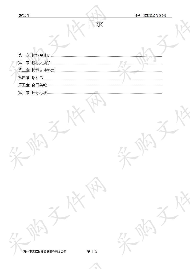 苏州工业园区金鸡湖学校关于物业管理项目