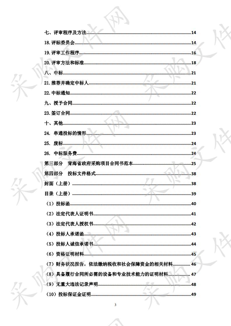 青海省ZF801(新增专网完善部分)集成项目