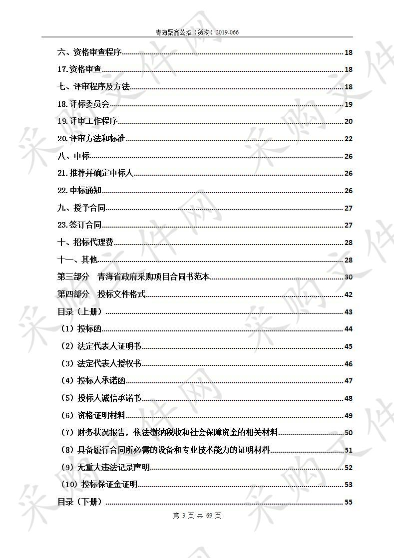 兴海县2019年牧区动物防疫专用设施建设项目