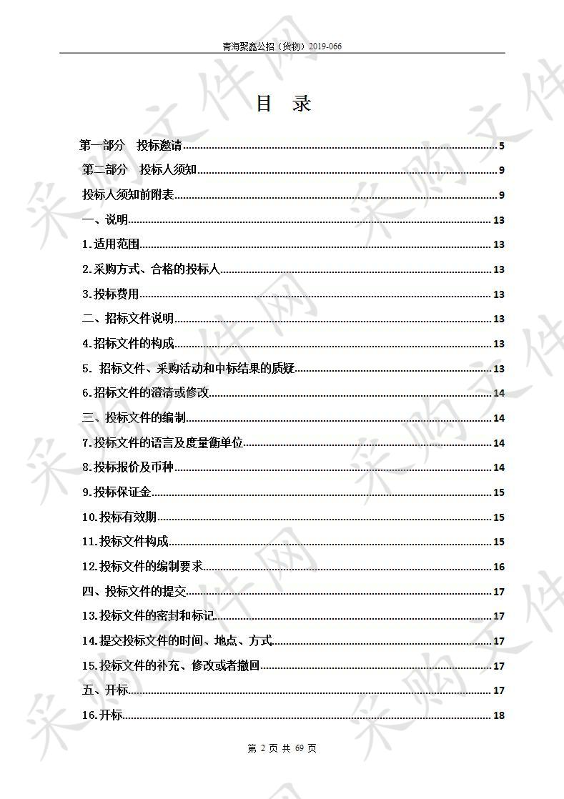 兴海县2019年牧区动物防疫专用设施建设项目