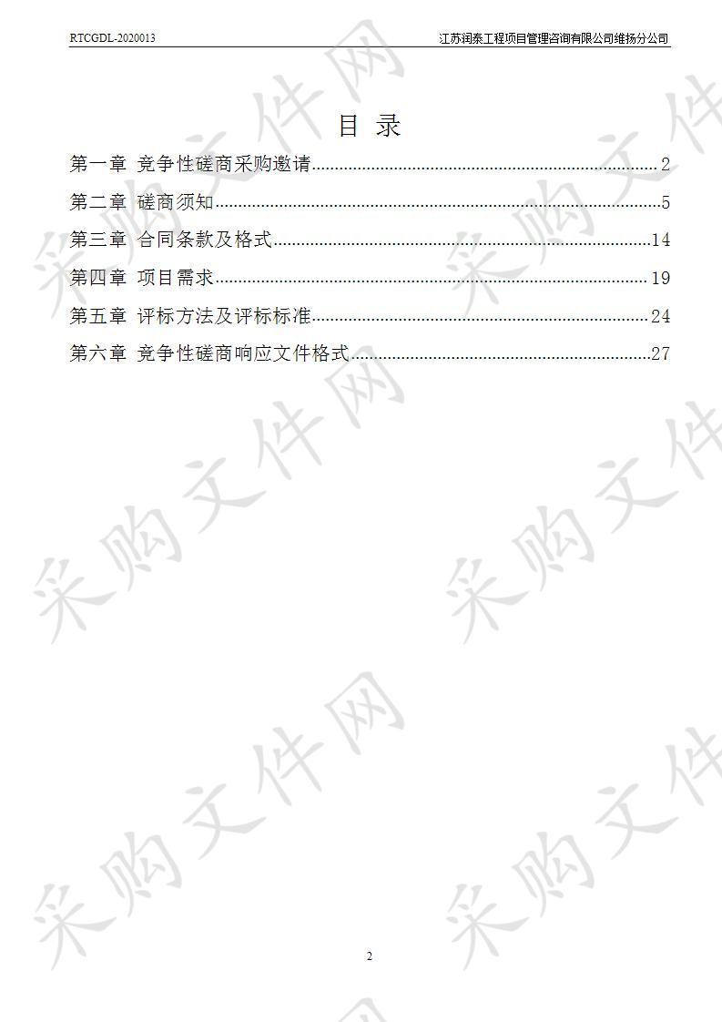 扬州工业职业技术学院食堂供应链管理系统采购项目