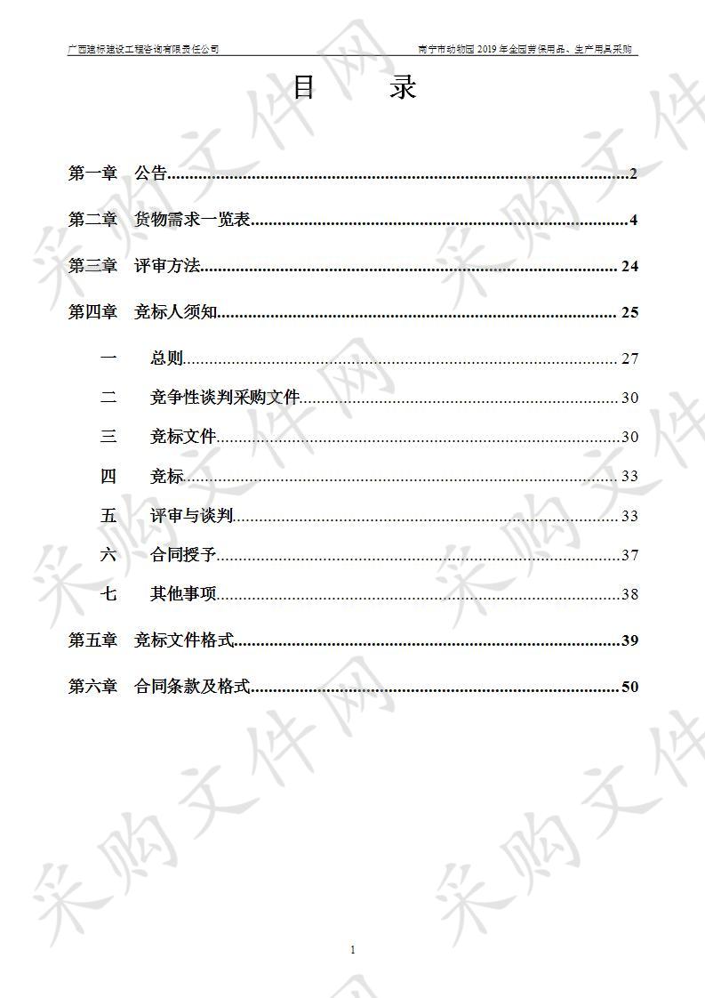 南宁市动物园2019年全园劳保用品、生产用具采购