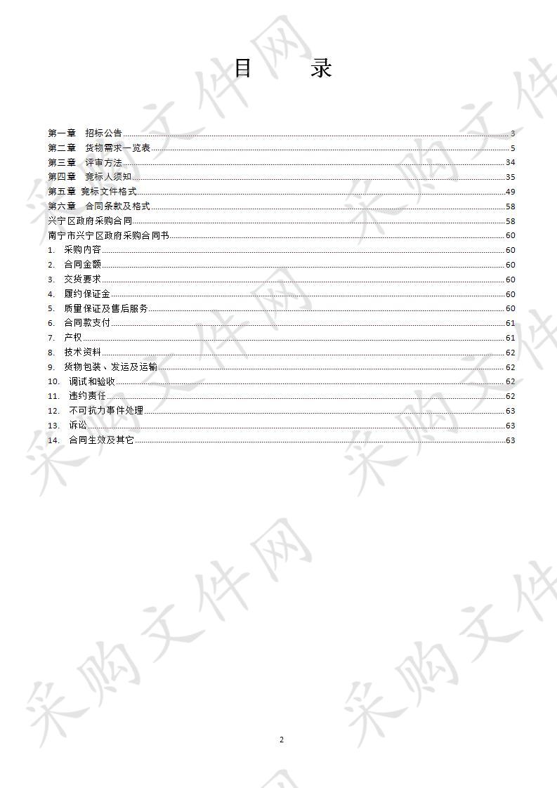 南宁市兴桂路小学阅览室设备及电子设备采购