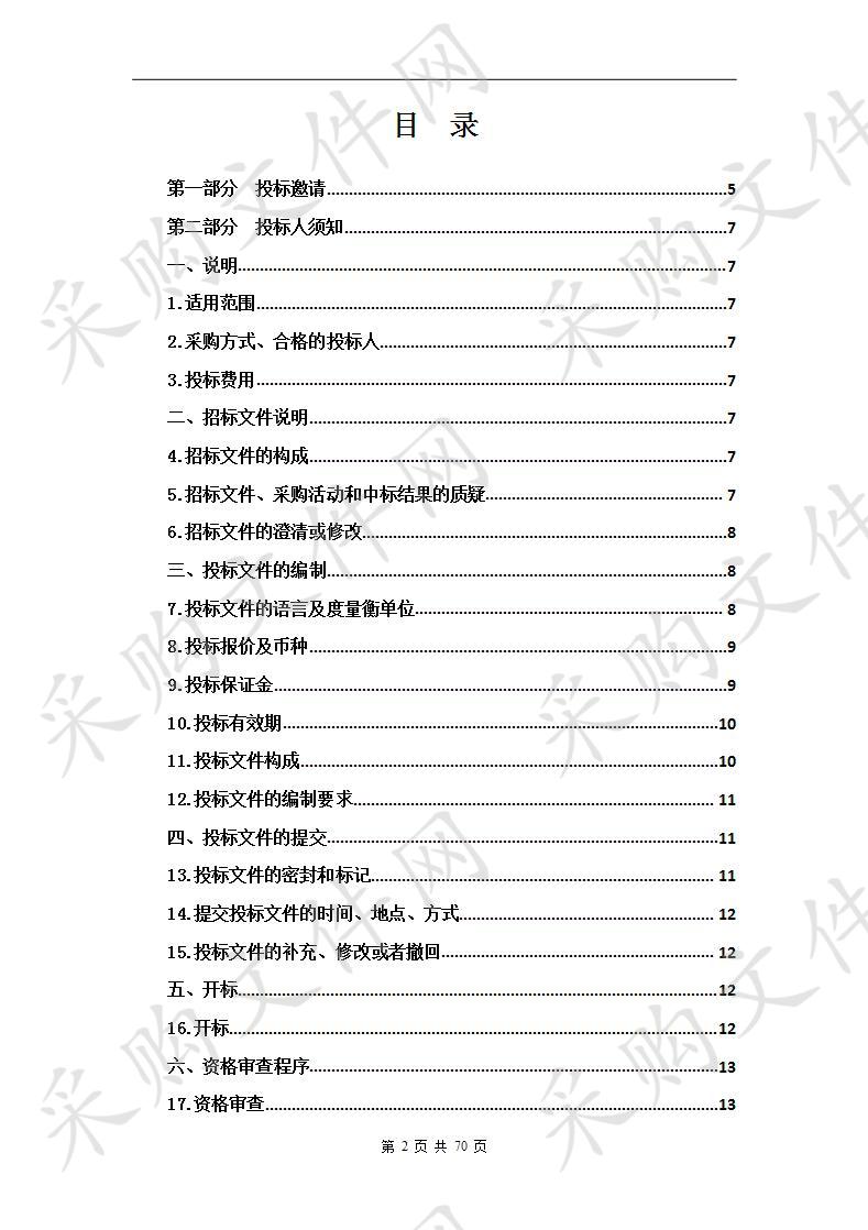 青海省公路局海西公路总段关于购置小型养护机具设备的项目包2