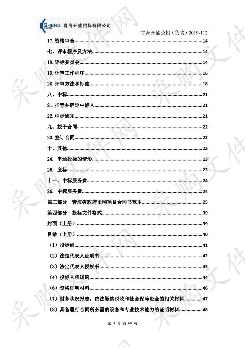 青海红十字医院超声内镜等医疗设备采购项目（包二）