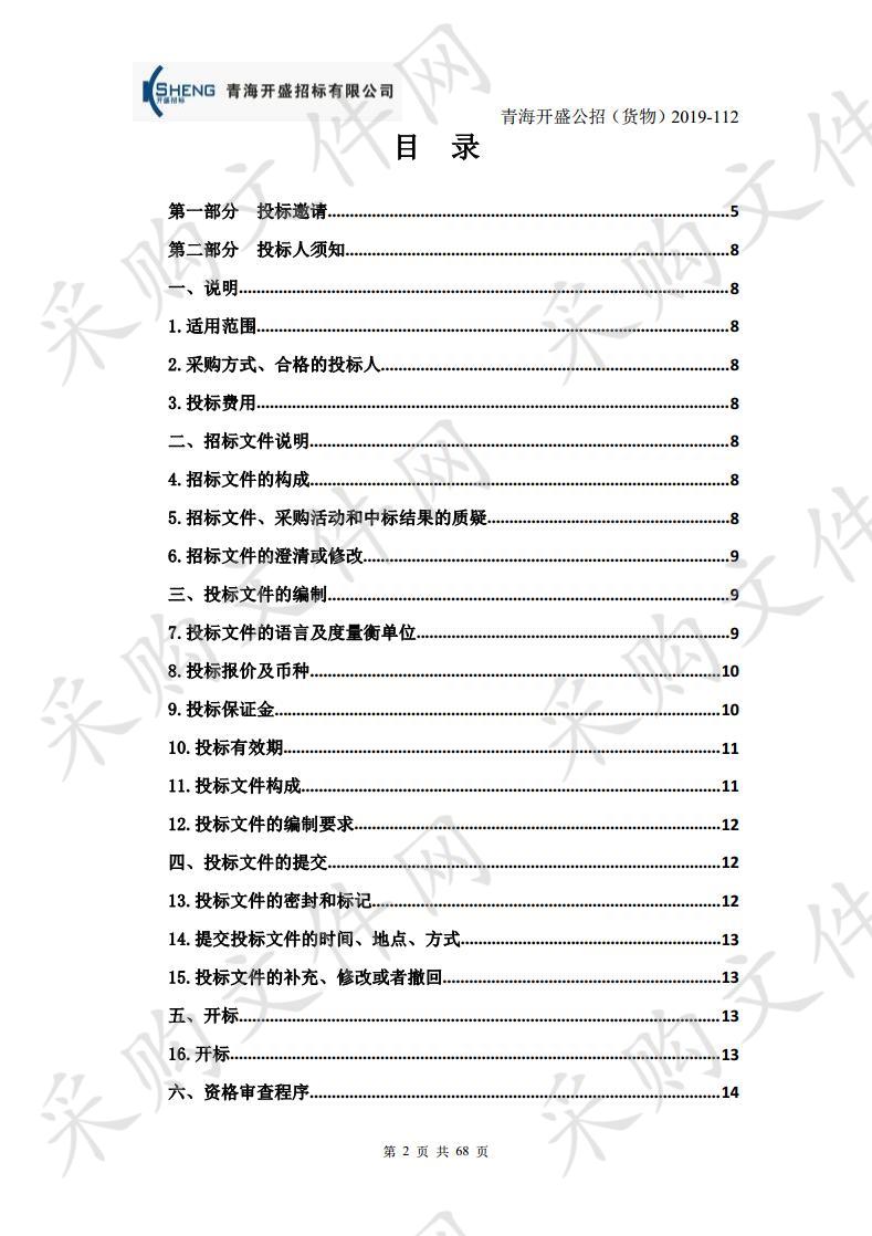 青海红十字医院超声内镜等医疗设备采购项目（包二）