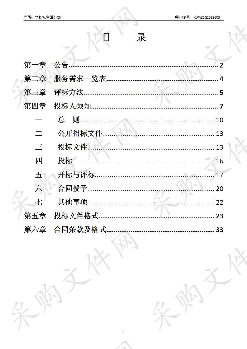 南宁高新区打造高端人才引领型特色载体推动中小企业创新创业升级工作支撑服务项目