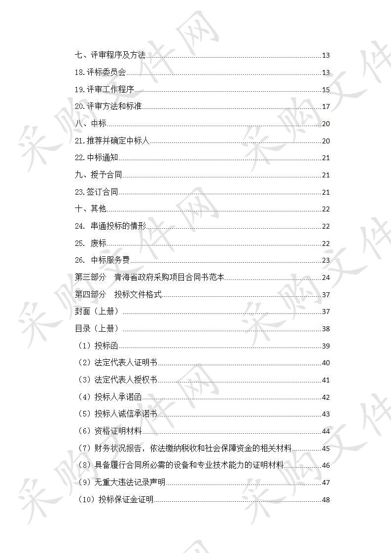 中西医康养中心升级改造信息化建设