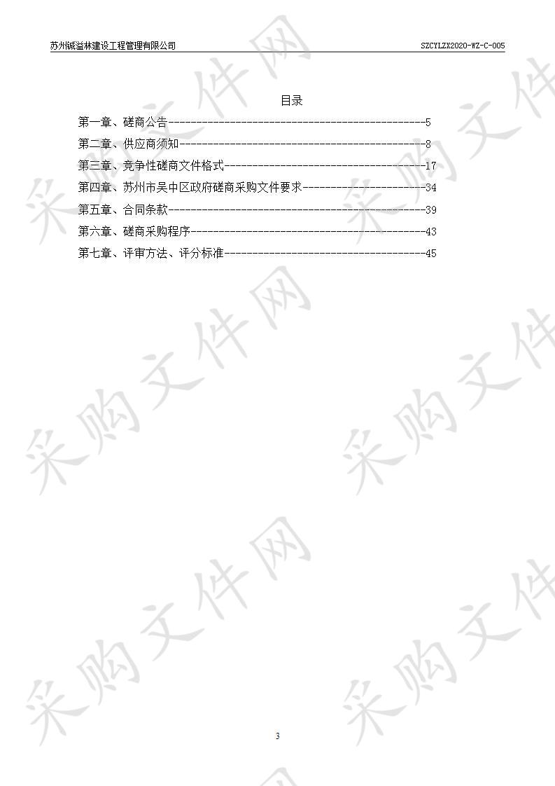 开发区建设用地集约利用专项评价 