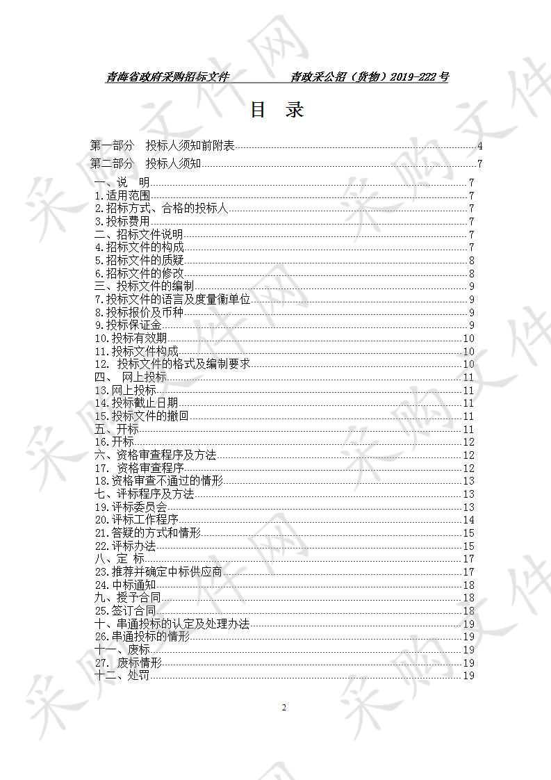 青海省高级人民法院司法保障系统运行环境建设采购项目