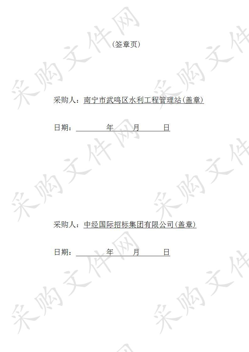 南宁市武鸣区仙湖、那打、暮定、桥响灌区主干渠防护维修工程设计采购