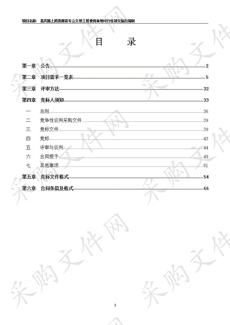 邕宾路上跨贵南客专立交桥工程使用林地可行性研究报告编制