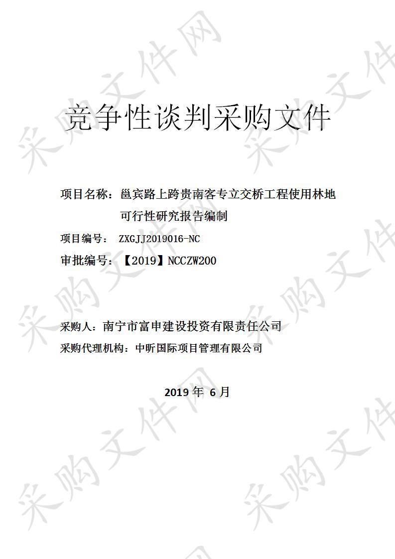 邕宾路上跨贵南客专立交桥工程使用林地可行性研究报告编制