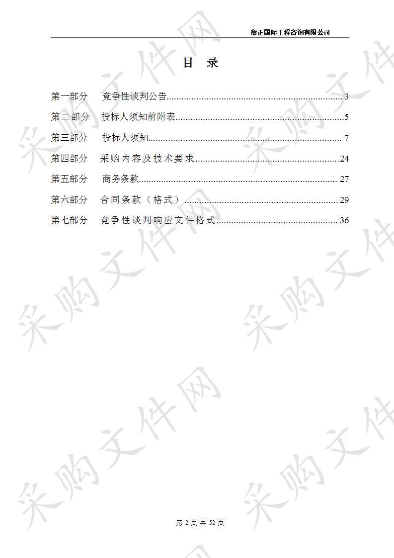 镇坪县城区生活垃圾处理厂附属配套改造及雨污分流工程设计采购项目