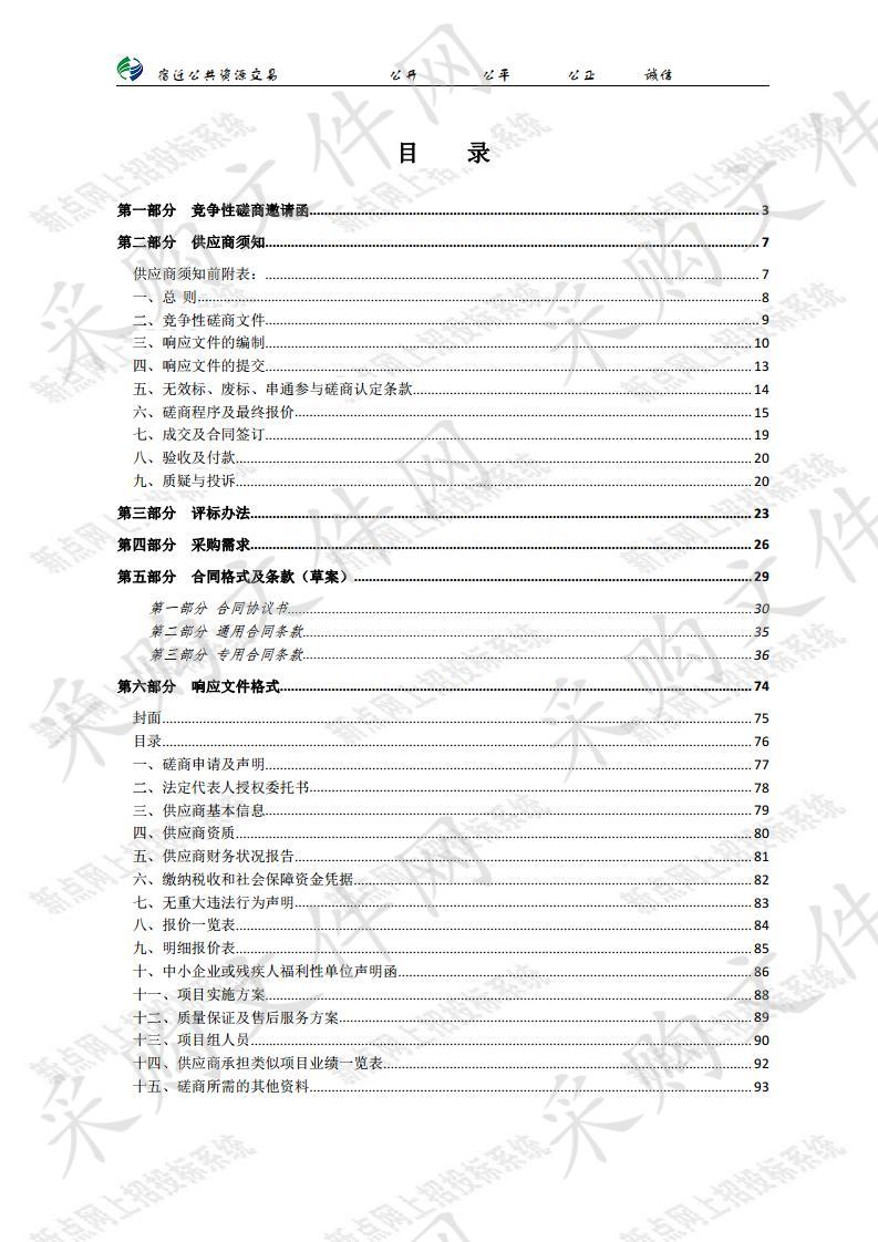 宿迁市中级人民法院司法警察体能训练中心改造工程