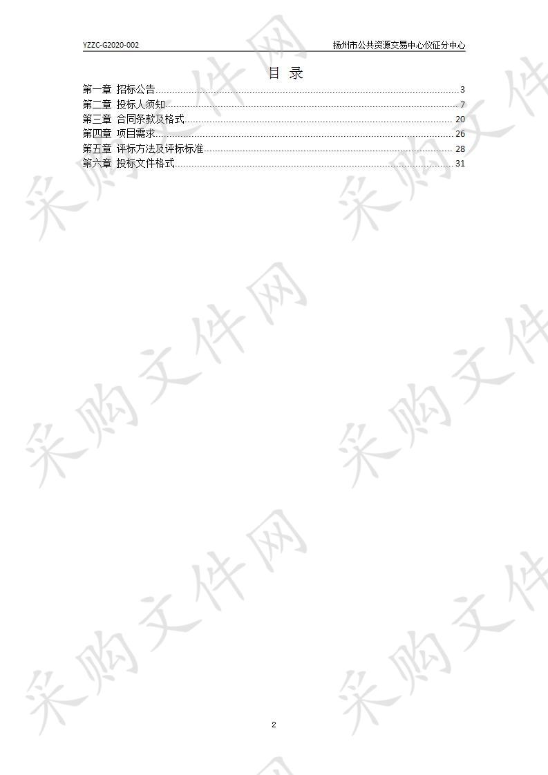 仪征市“十四五”相关规划编制项目