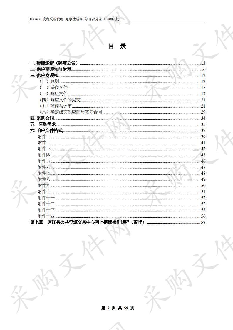 庐江县生态环境分局蓝藻柔性围隔裙布采购项目