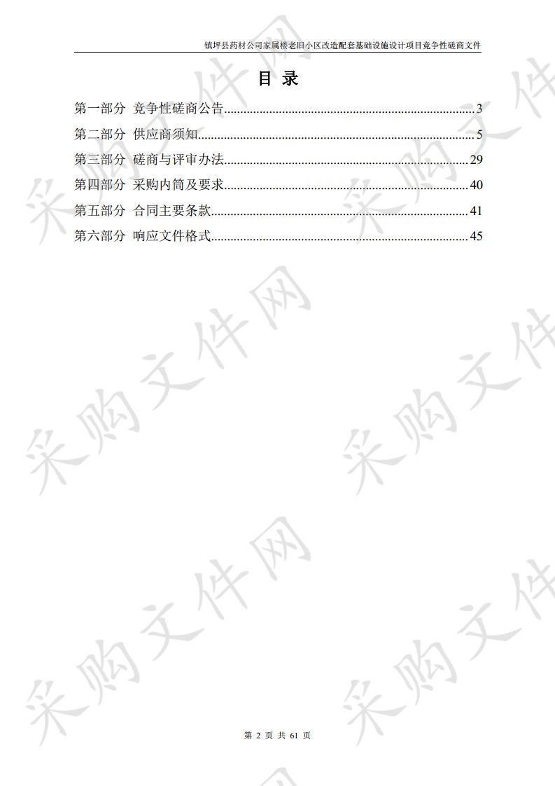 镇坪县药材公司家属楼老旧小区改造配套基础设施设计项目