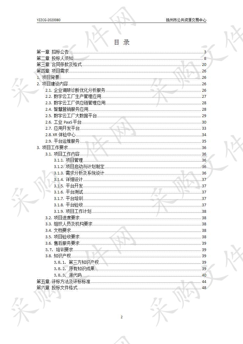 扬州市生态科技新城管理委员会经济发展局软件园公共服务平台