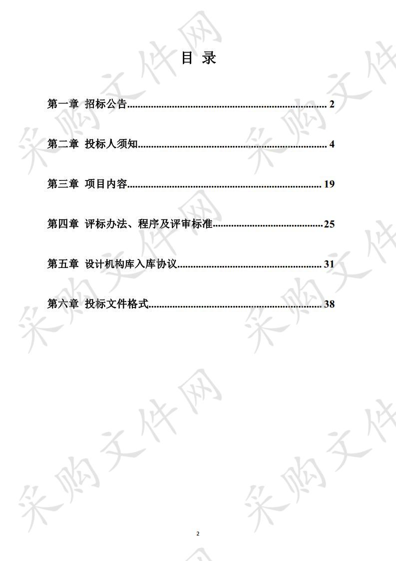 贵州省烟草公司遵义市公司2019至2021年全市项目设计机构库