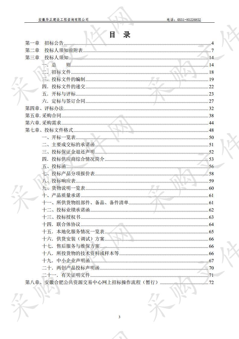 巢湖市2019年水稻优质绿色生产基地建设（缓）控失（释）性复合肥料采购