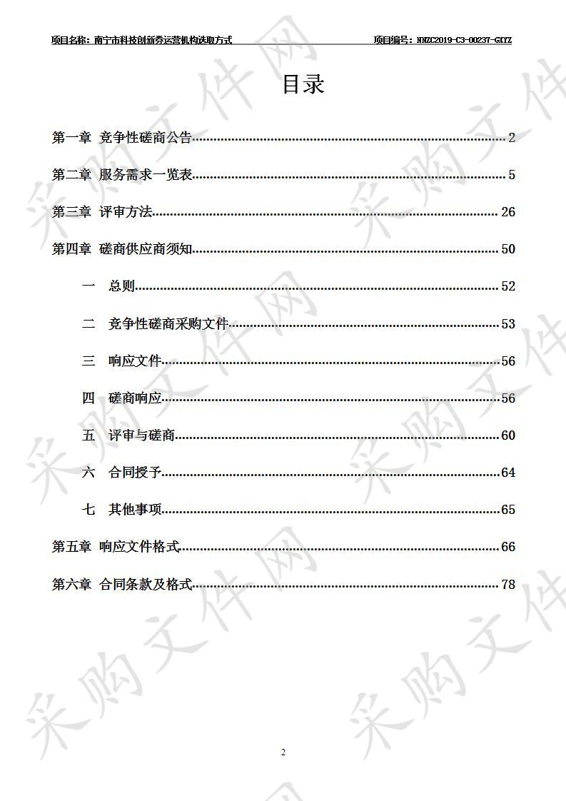 南宁市科技创新券运营机构选取方式