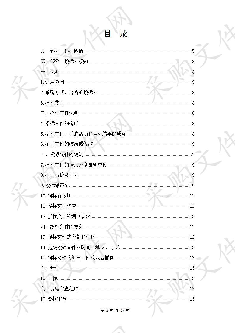 青海雅拉索工程项目管理有限公司三江源国家公园巡护服装采购项目