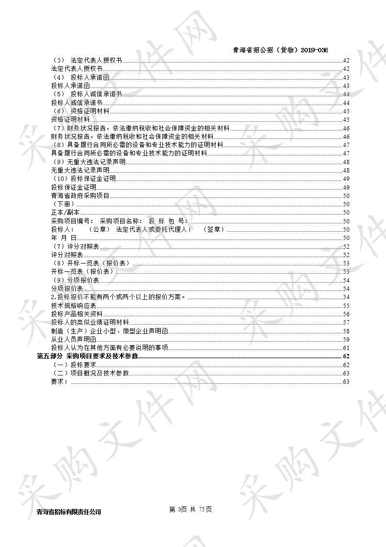 化隆县2019年脱贫攻坚标准化村卫生室建设项目设备采购 包1