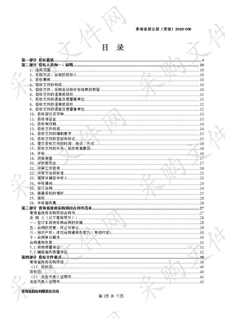 化隆县2019年脱贫攻坚标准化村卫生室建设项目设备采购 包1