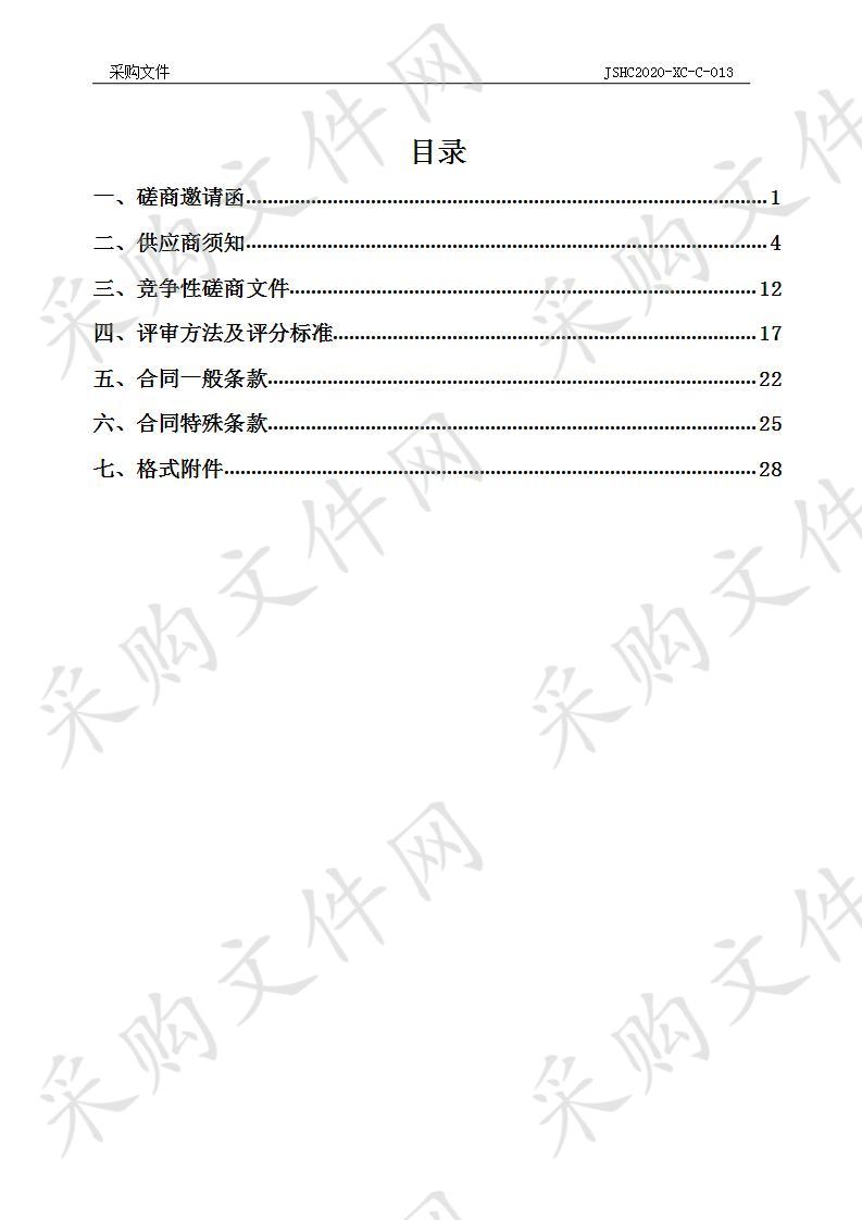 黄埭高新区环境综合整治服务外包项目