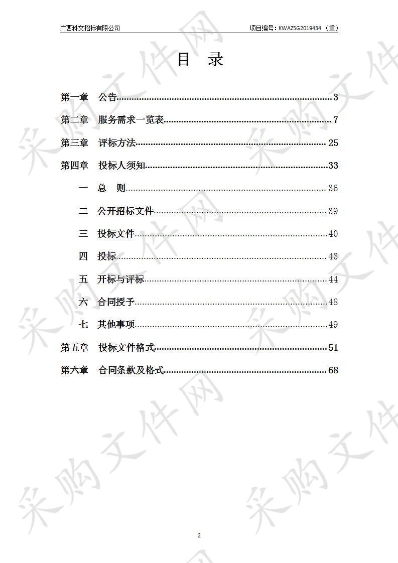 凤凰江、心圩江、大坑所泵站机组及配套设备维修服务采购