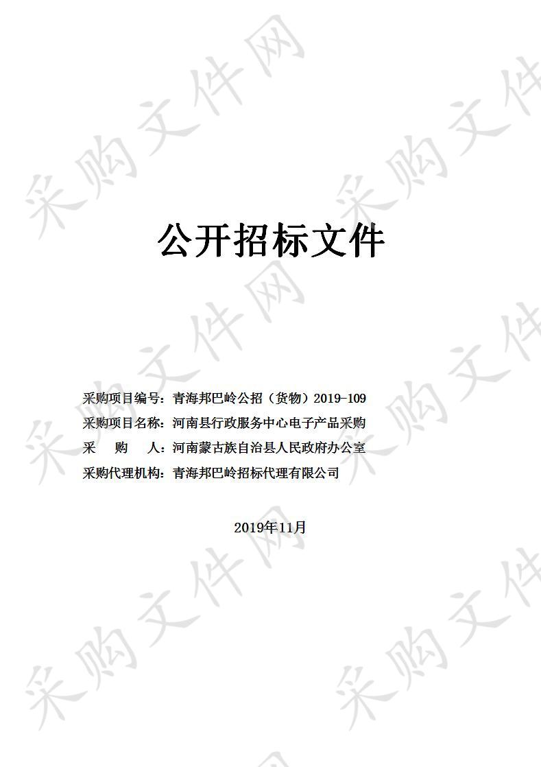 河南县行政服务中心电子产品采购