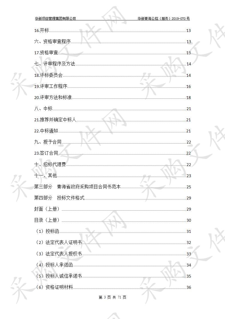 湟源县电子商务进农村综合示范项目