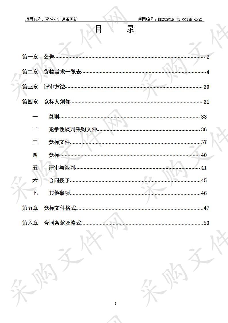 烹饪实训设备更新