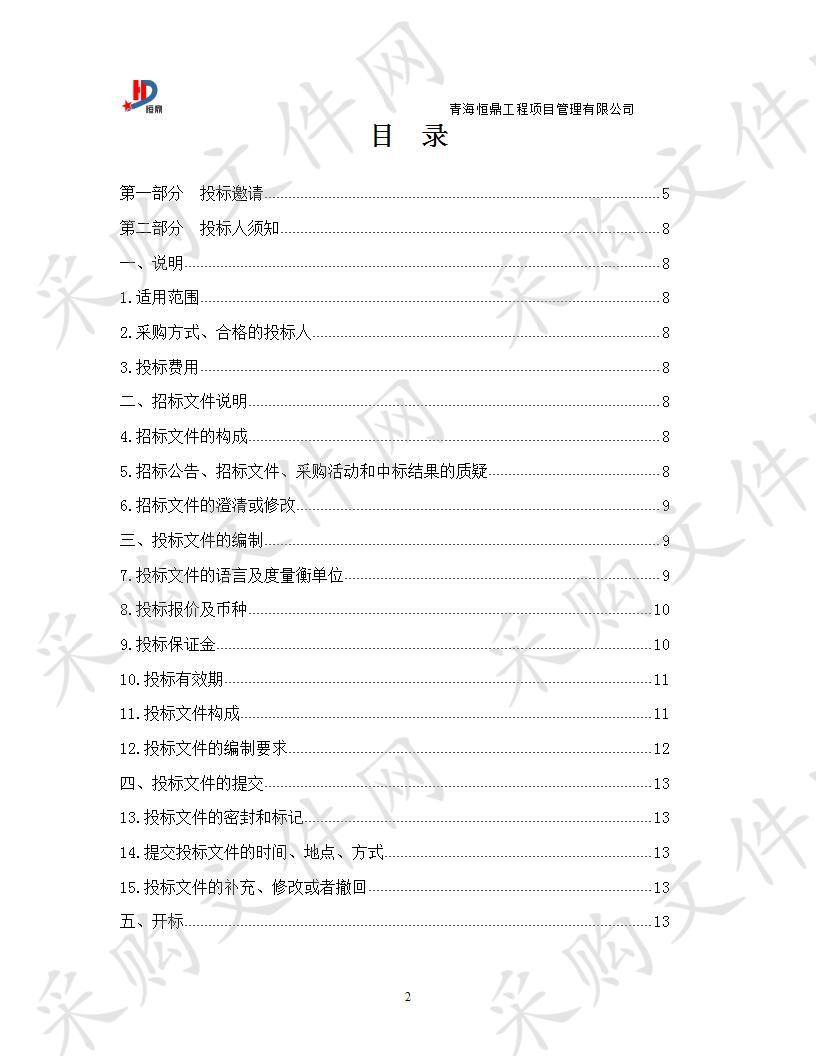 全县中小学生冬季校服采购（二次）