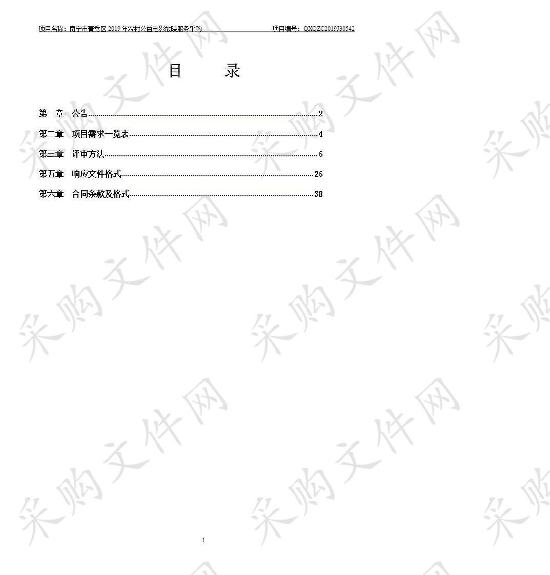 南宁市青秀区2019年农村公益电影放映服务采购