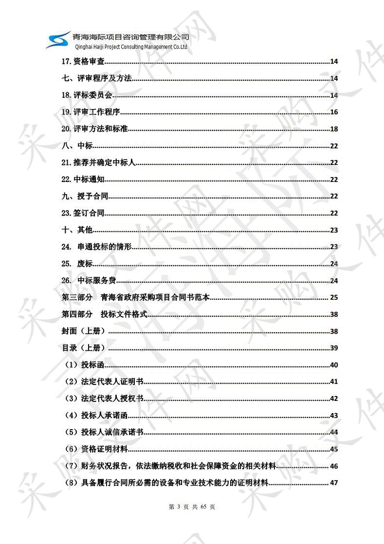 2019年乐都区评选表彰脱贫光荣户生产资料采购项目