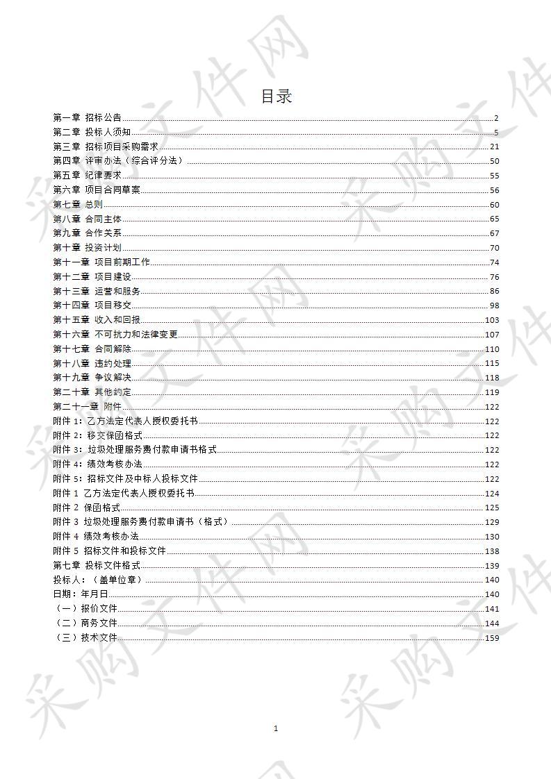 大塘片区生活垃圾无害化处理 PPP 项目社会资本方采购工作