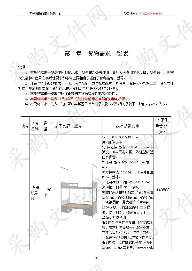 南宁市公安局留置场所专职看护队生活保障用品-铁质架床、衣柜、鞋柜、电脑桌、电脑椅采购