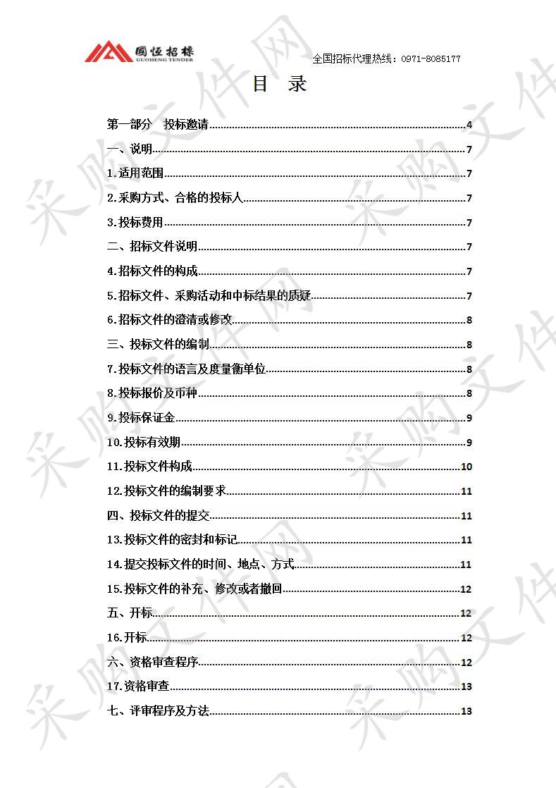 青海三江源生态保护和建设二期工程规划人工増雨工程人影指挥中心无线局域网改造项目和市州级广域网络改造项目