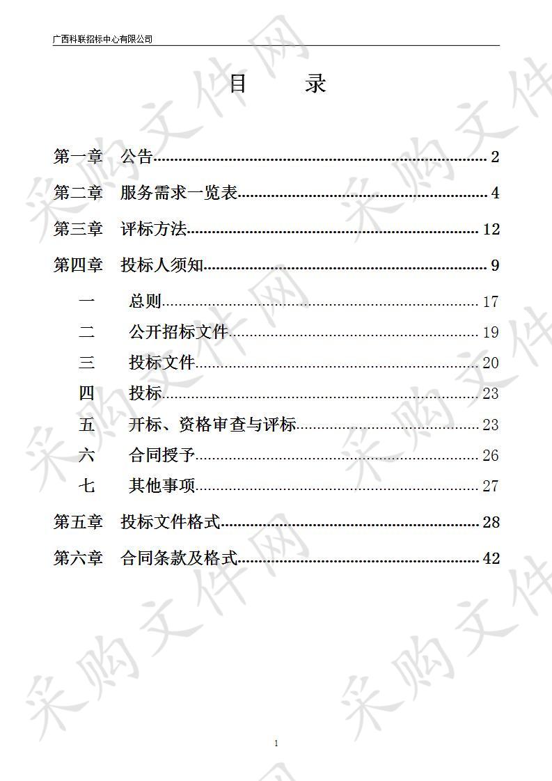  后勤管理系统信息化建设项目采购