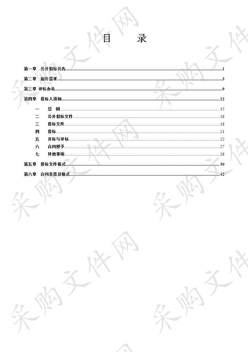 2019-2020年土地整理项目年度服务单位