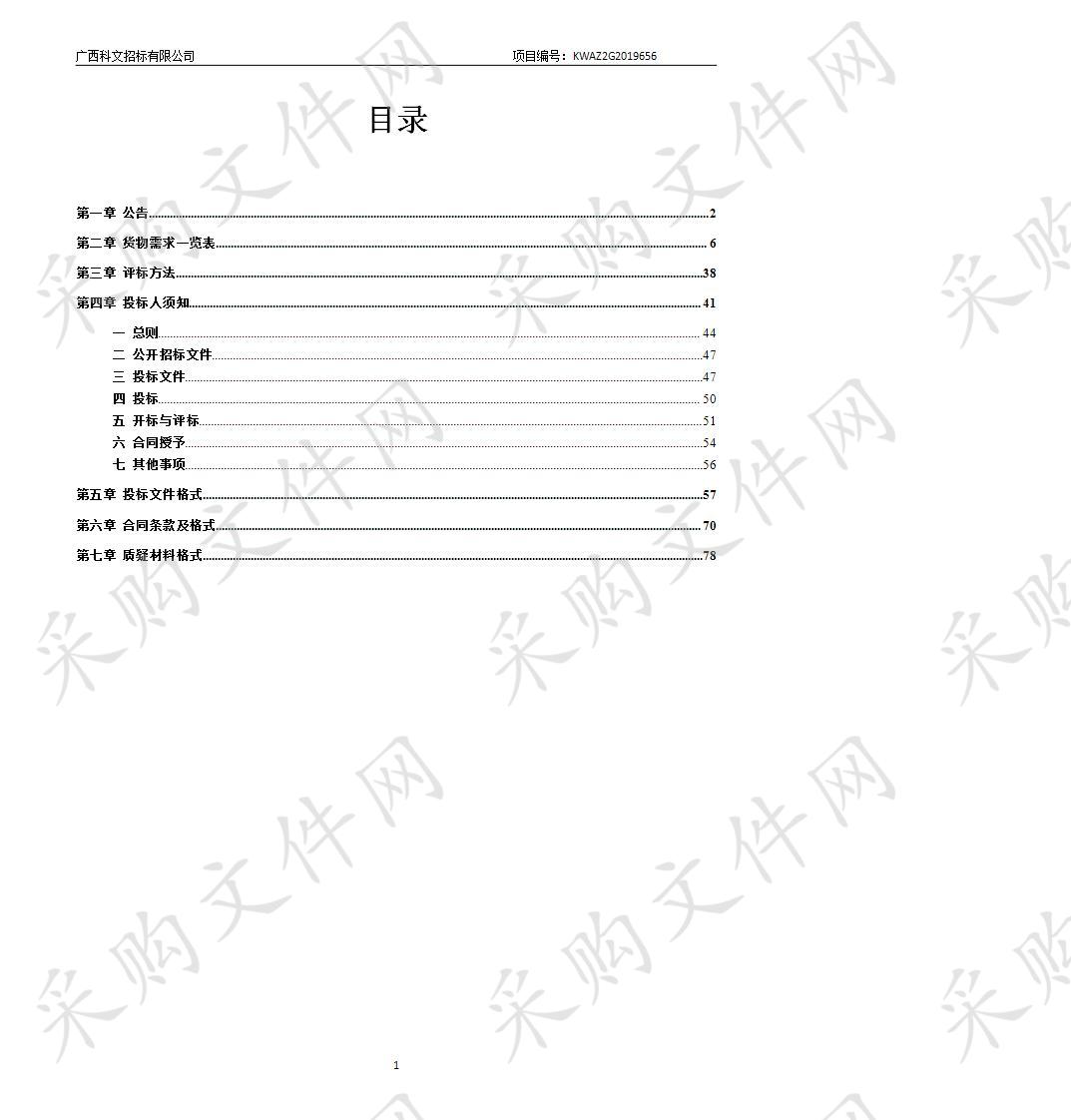 2019年南宁市社区卫生服务中心设备其他类