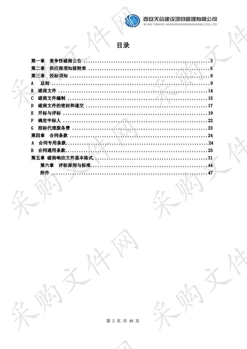 汉滨区恒口镇中心卫生院医用超声波仪器及设备采购项目