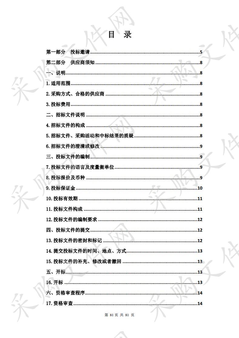 2019年大通县学前教育普惠提升设备采购项目