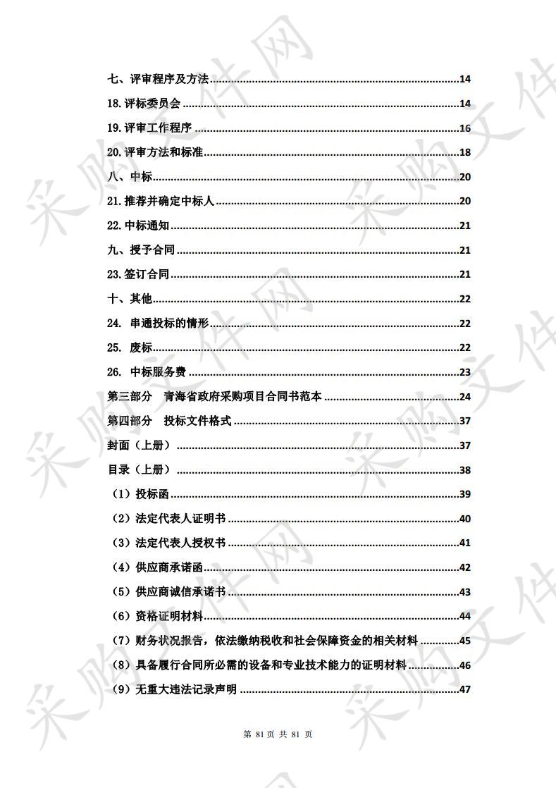 2019年大通县学前教育普惠提升设备采购项目